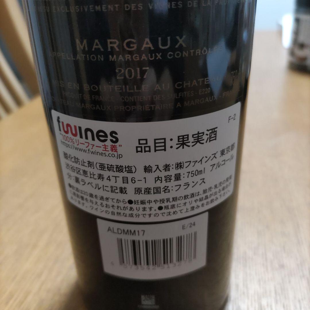 Margaux du Chateau Margaux 2017 赤ワイン