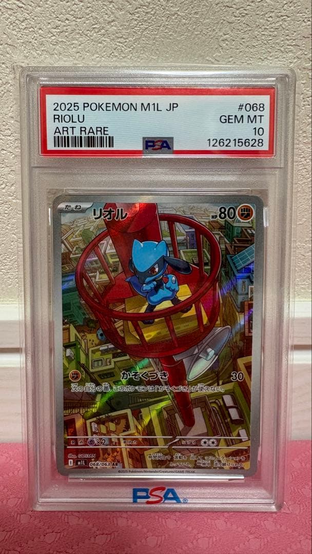 リオル AR 068/063 PSA10 RIOLU メガブレイブ