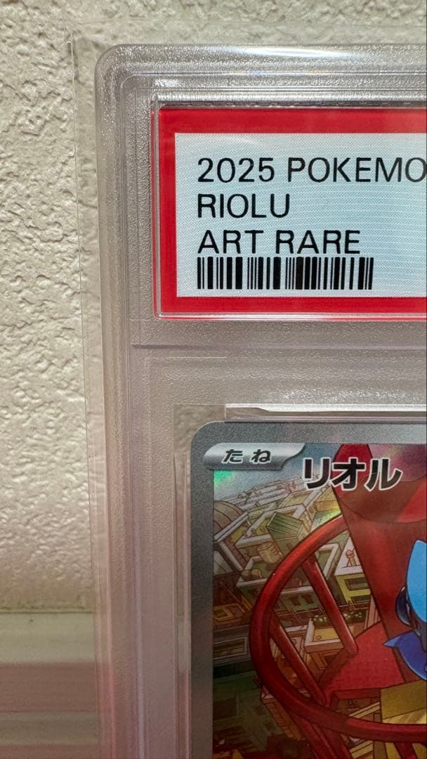 リオル AR 068/063 PSA10 RIOLU メガブレイブ