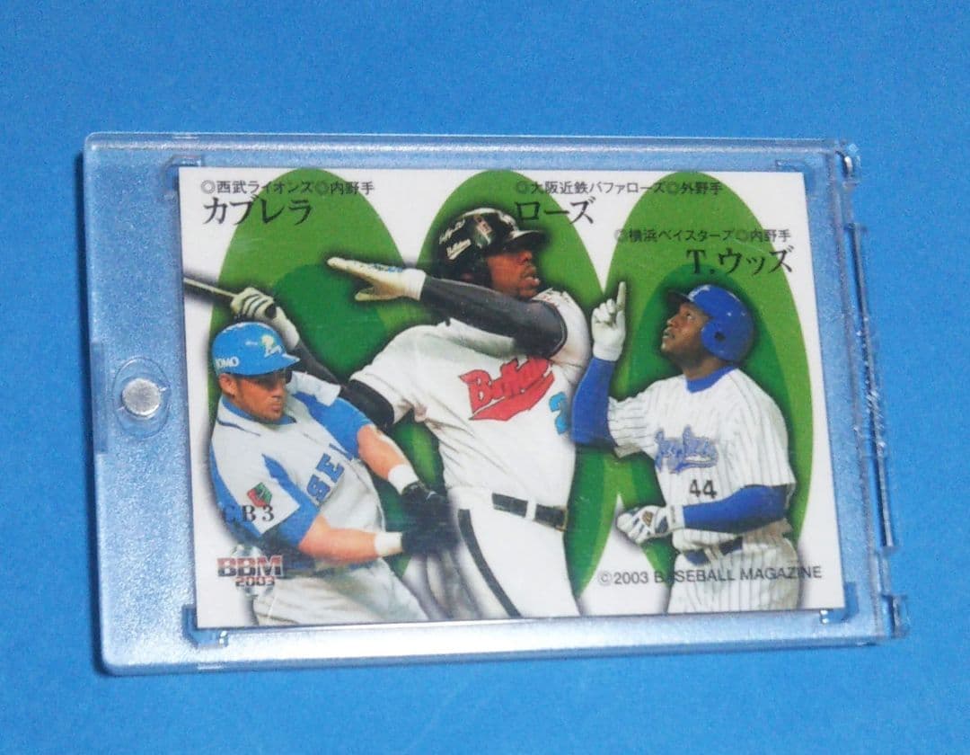 BBM2003 カブレラ　ローズ　ウッズ　トリプルバットカード 50枚限定 貴重