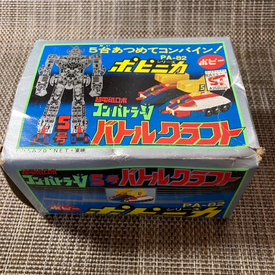 コンバトラーV ポピニカ　PA-80/81/82 3点セット