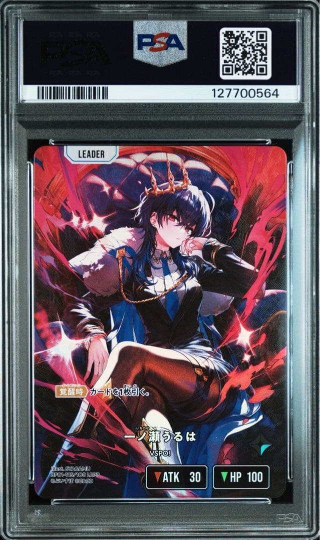 ア*き様 【PSA10】一ノ瀬うるは　LRPP クロススターズ XrossSta