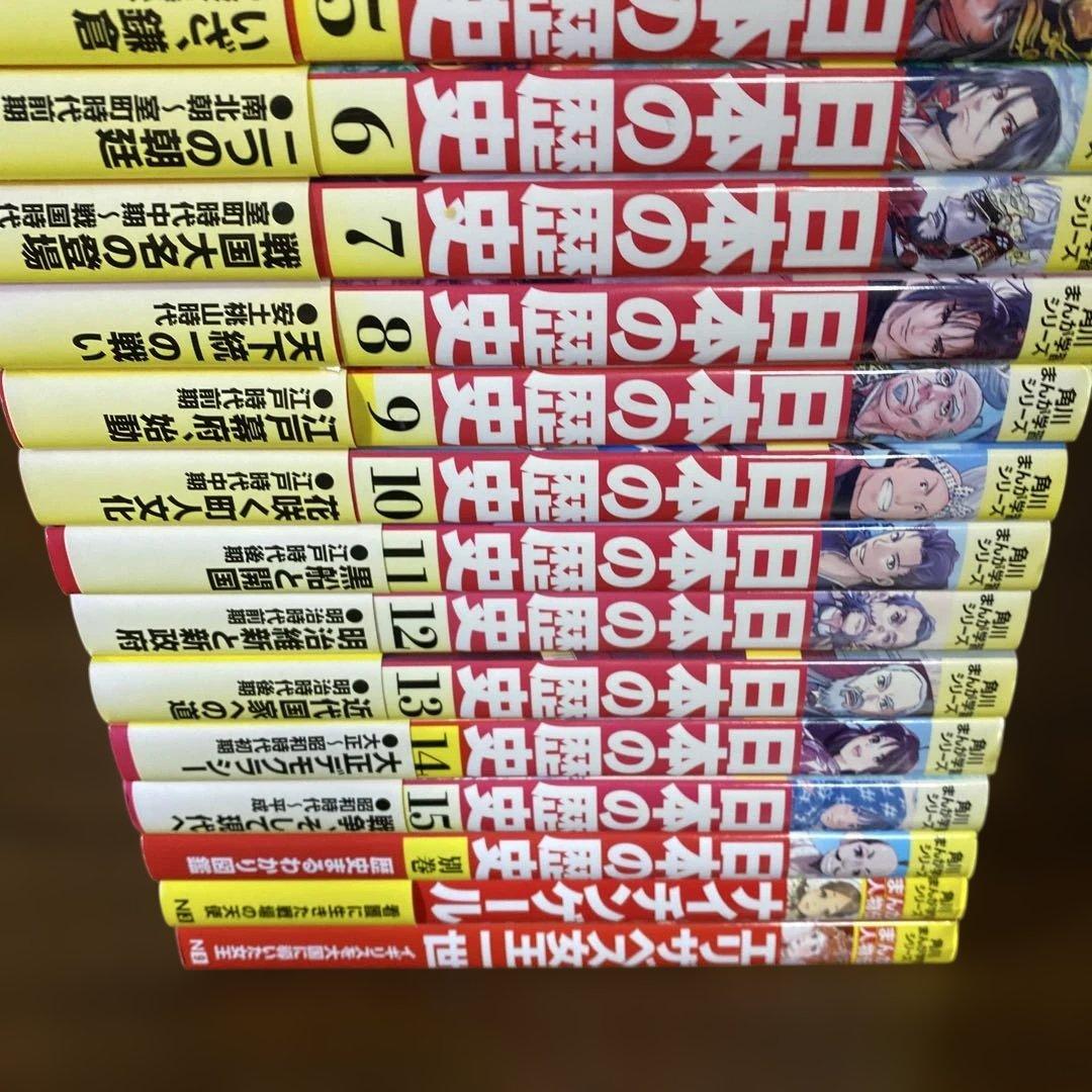 角川まんが学習シリーズ 日本の歴史 全巻セット 1-15巻＋別巻＋おまけ❷冊