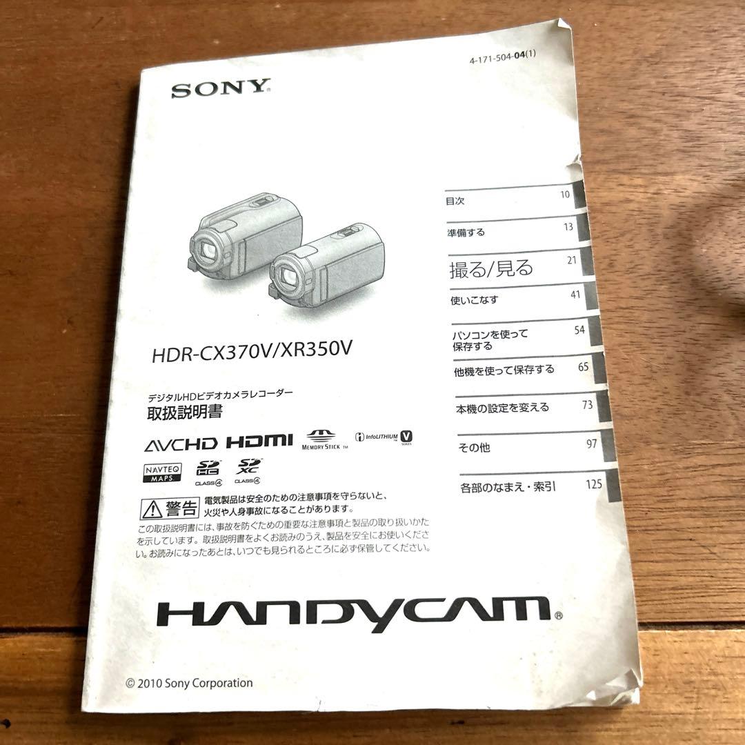 SONY HDR-CX370V ビデオカメラ　お値下げ可
