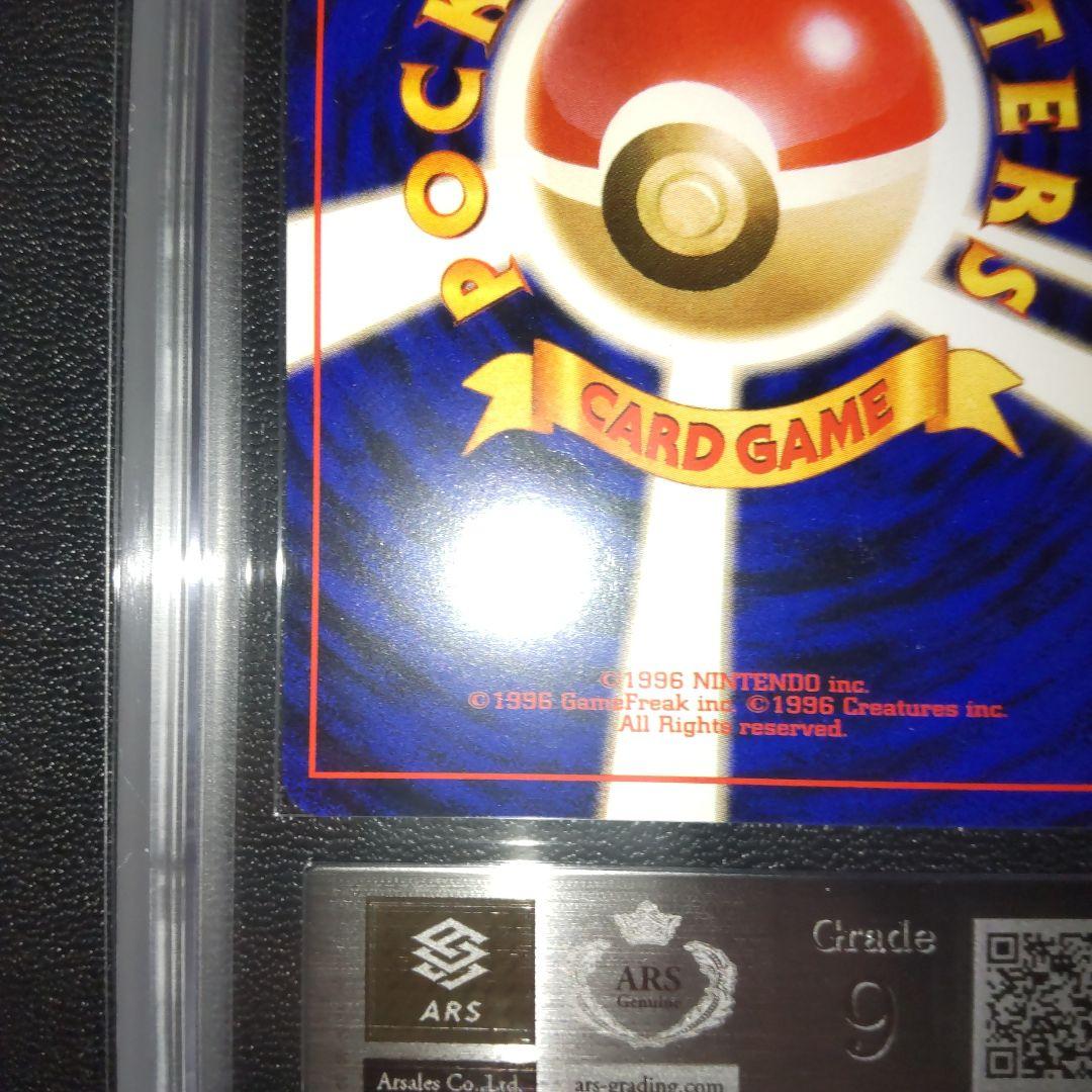 [PSA9相当] ARS9 リザードン「とりかえっこプリーズ」