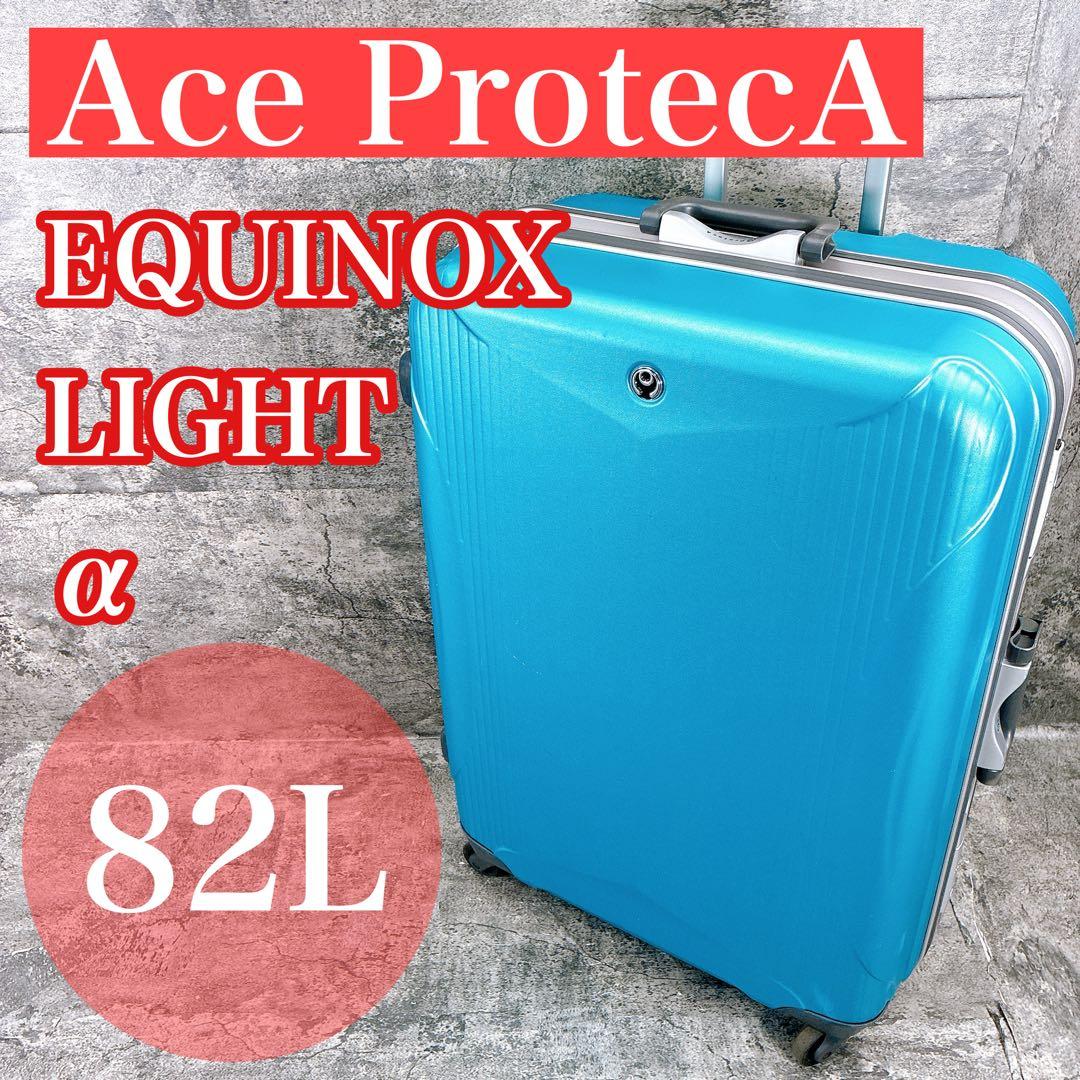 ✨日本製最高峰✨ProtecA プロテカ エキノックスライト α 82L TSA