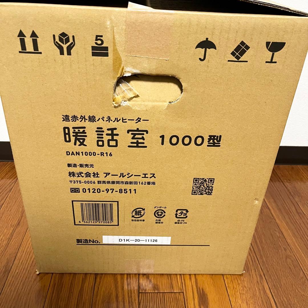 【未使用級】暖話室　1000型　DAN1000-R16 遠赤外線パネルヒーター