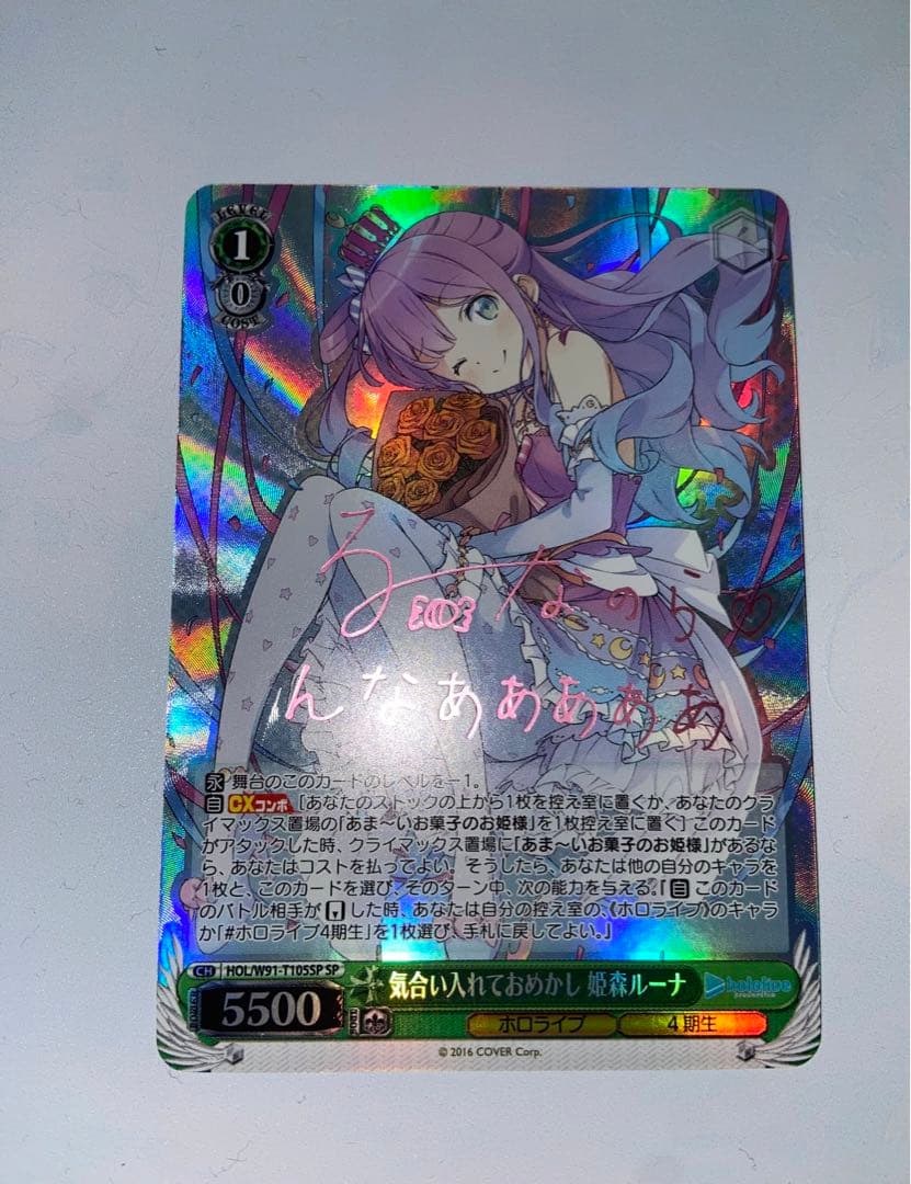 気合い入れておめかし　姫森ルーナ