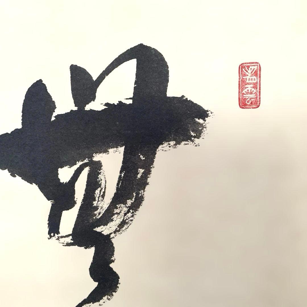 【茶道具 掛け軸】瑞峯院 前田昌道　平安堂表装 　美品・希少