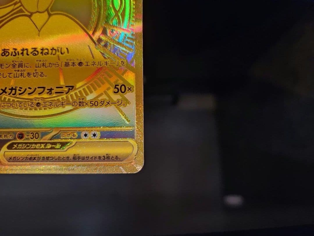 ポケモンカード メガシンフォニア メガサーナイト MUR