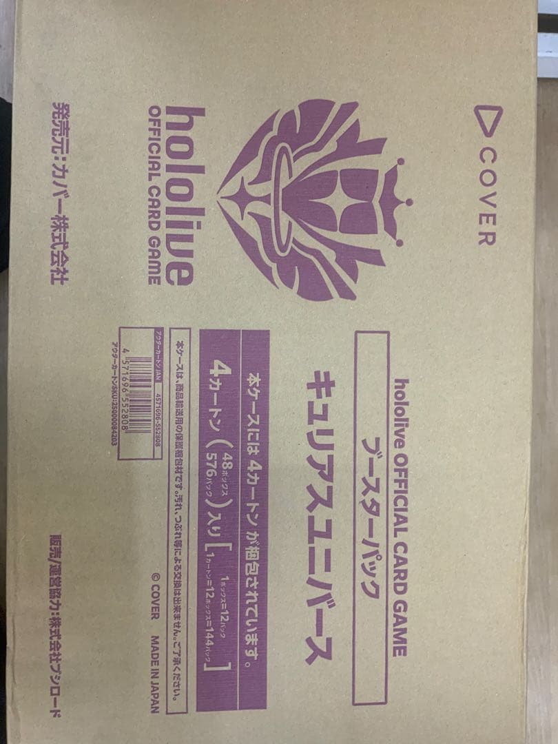 ホロライブOCG キュリアスユニバース 1カートン 新品未開封