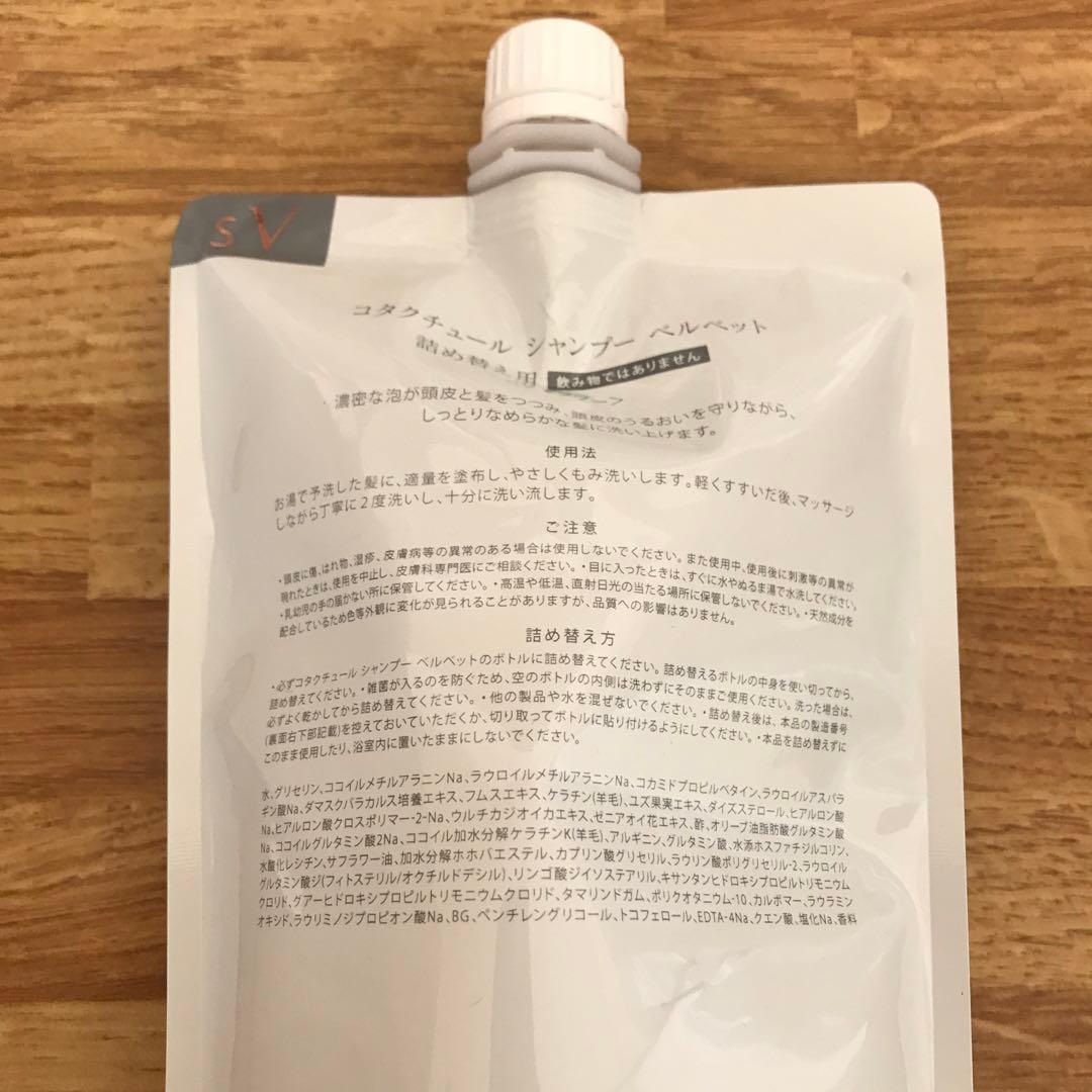 COTA コタクチュール シャンプー ベルベット 詰め替え用 550mL ④