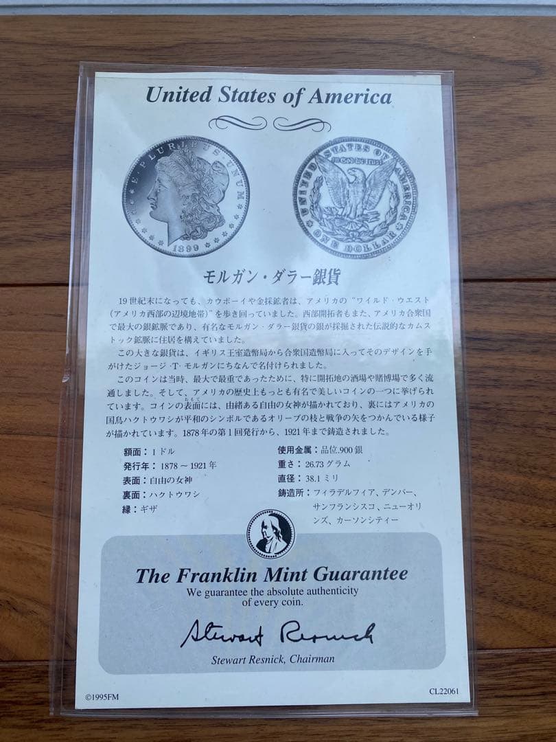 モルガン・ダラー 1881年 銀貨 フランクリン・ミント保証
