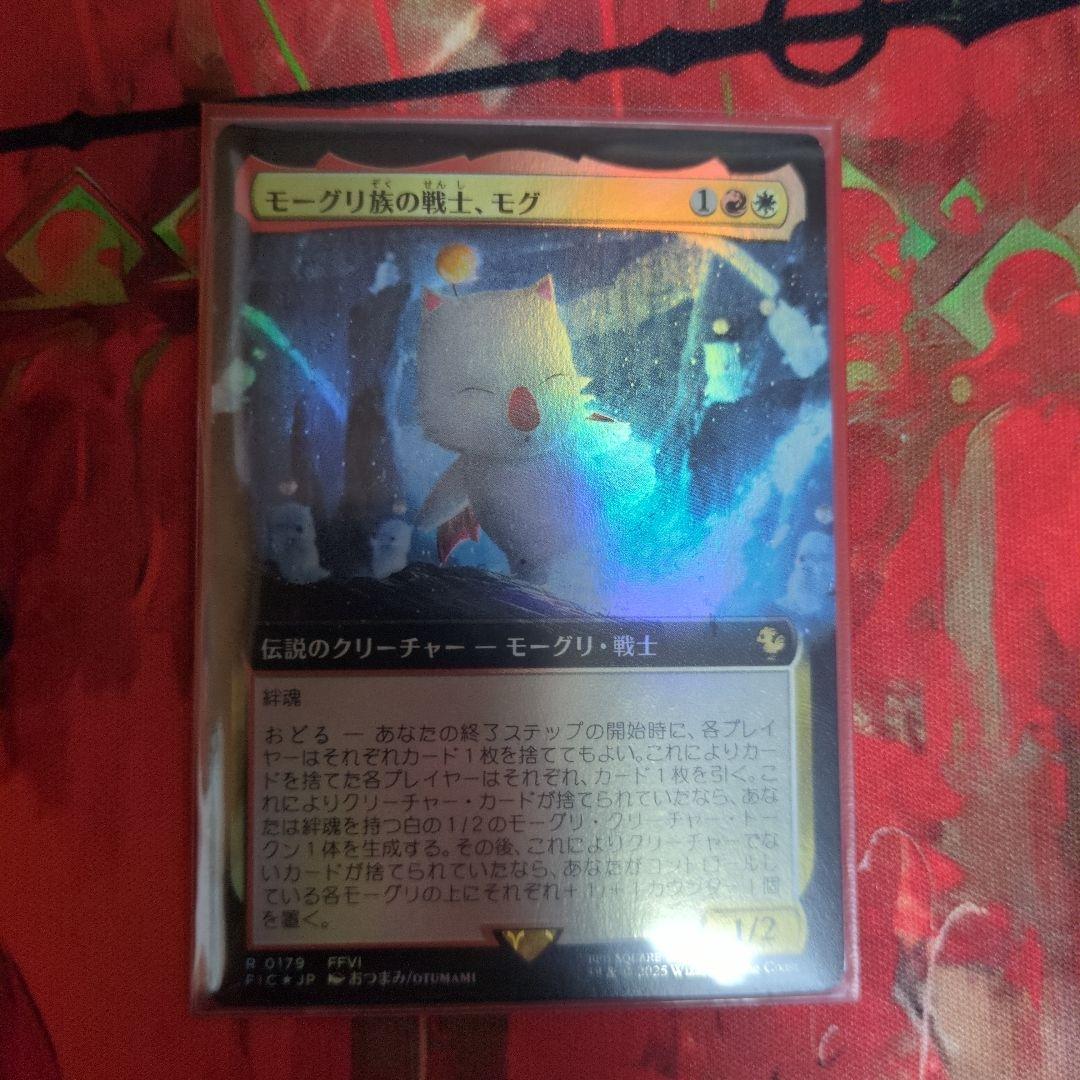 モーグリ族の戦士、モグ　拡張foil