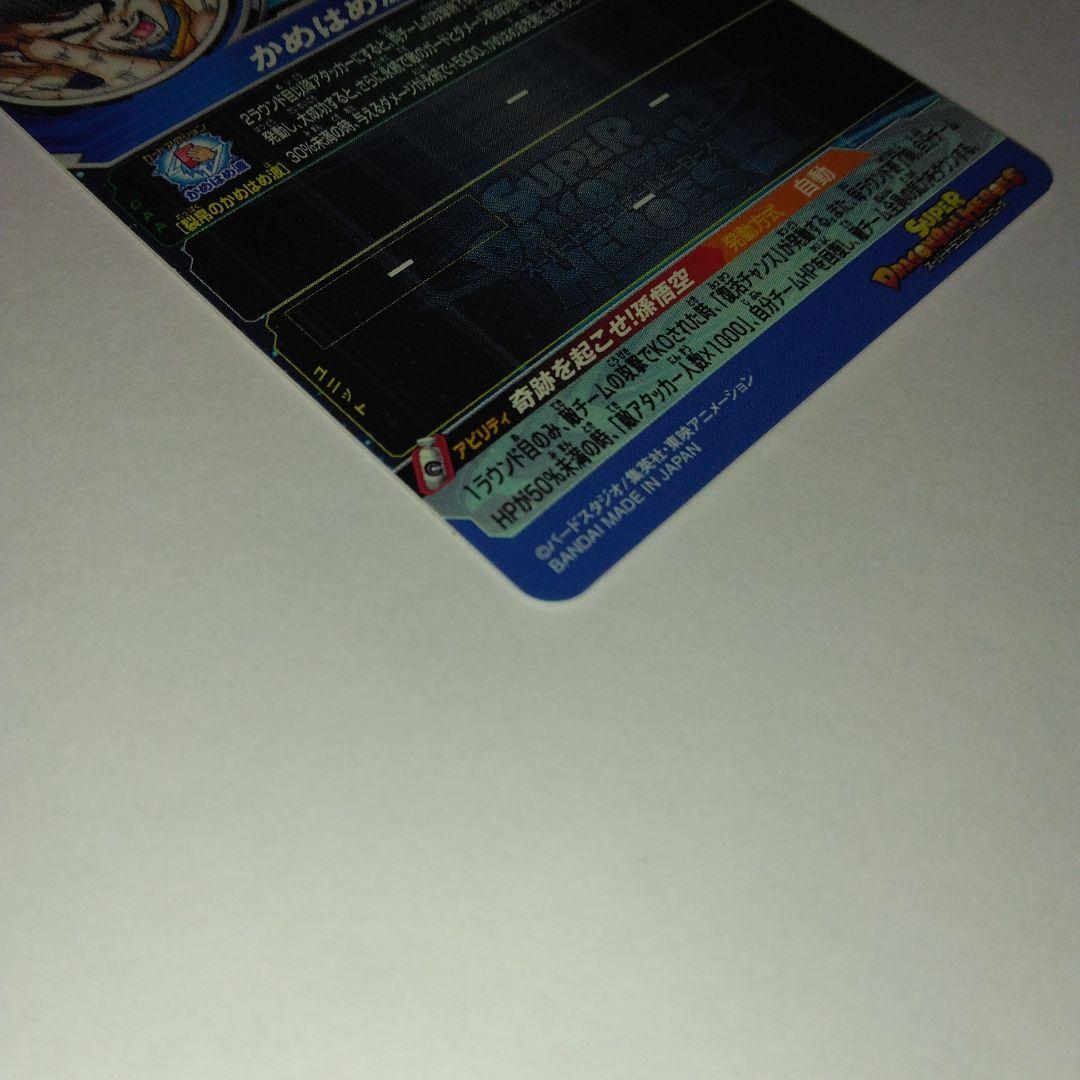 UGM1－SEC4 孫悟空