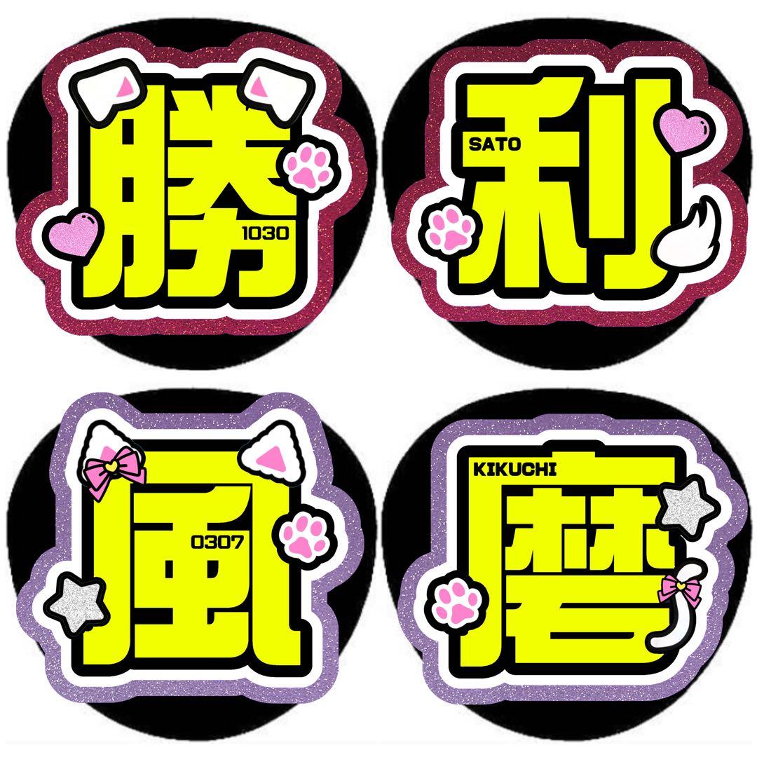 那ページ うちわ文字 オーダー