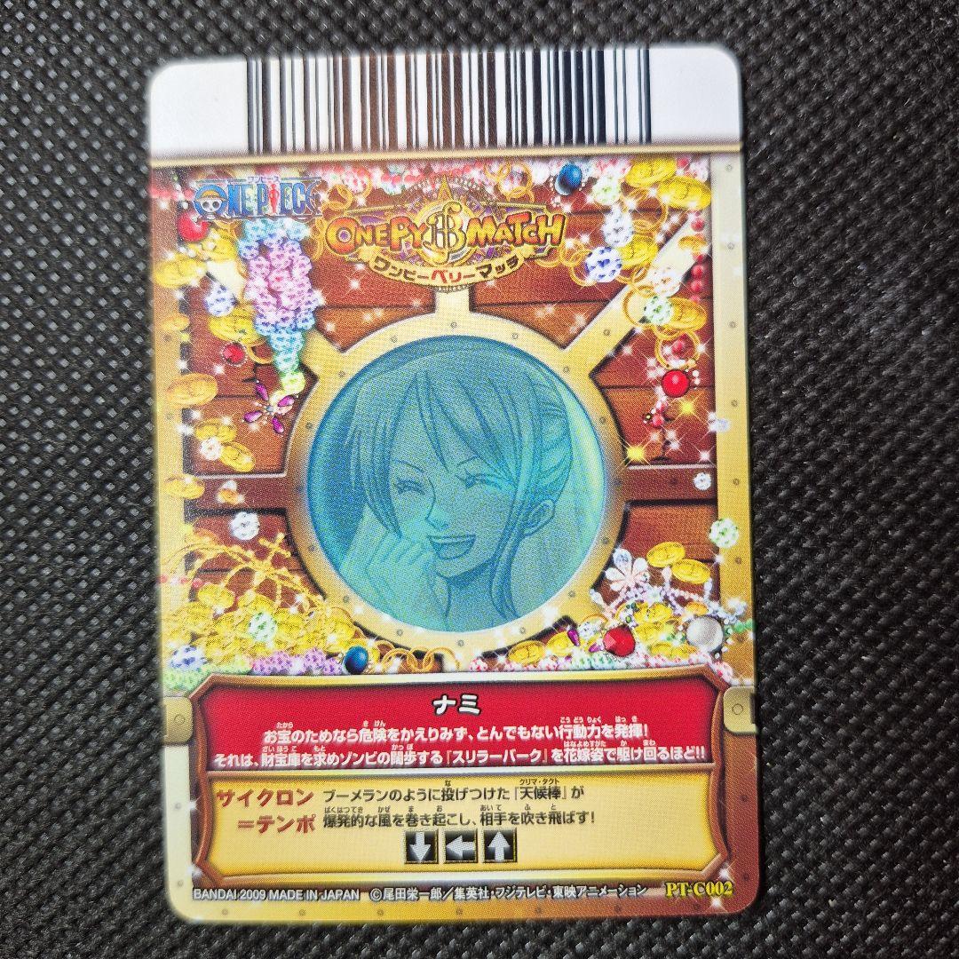 ワンピーベリーマッチ　花嫁　ナミ