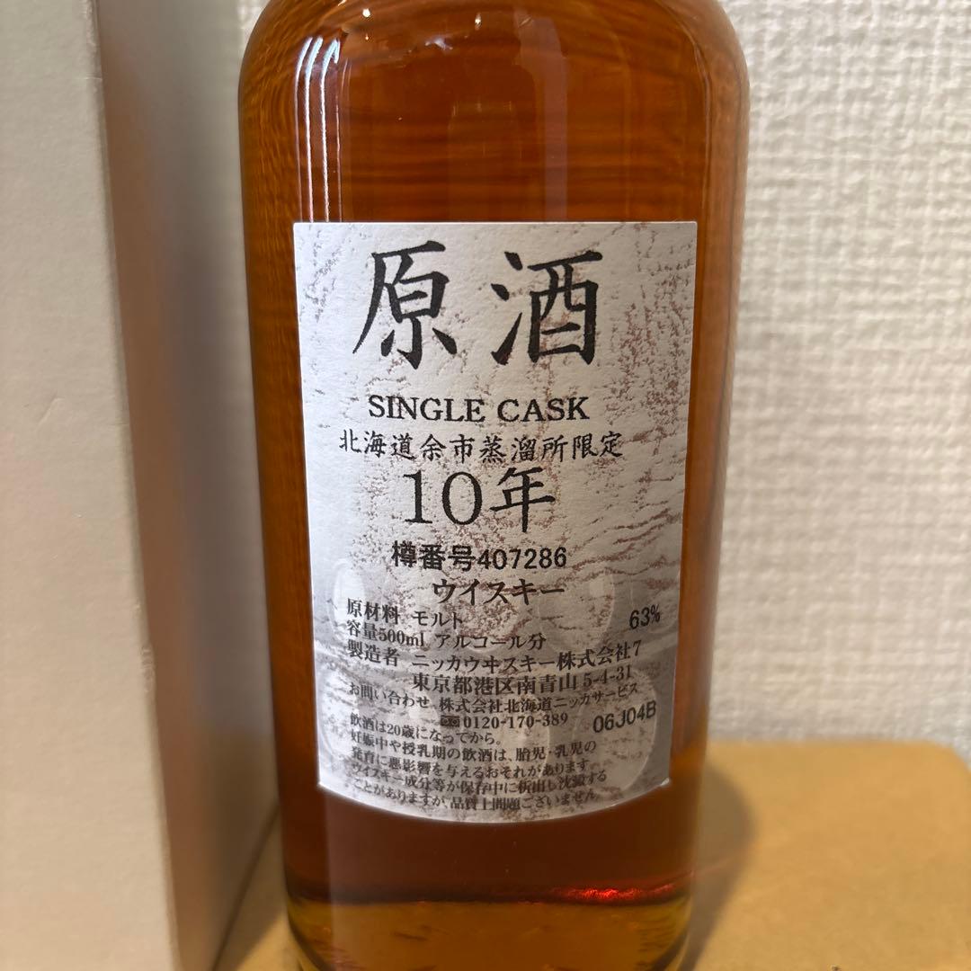 ニッカウイスキー　北海道余市蒸溜所限定　10年　500ml アルコール63％