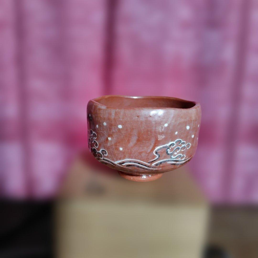 和楽七世　赤い波模様の茶碗 木製箱付き