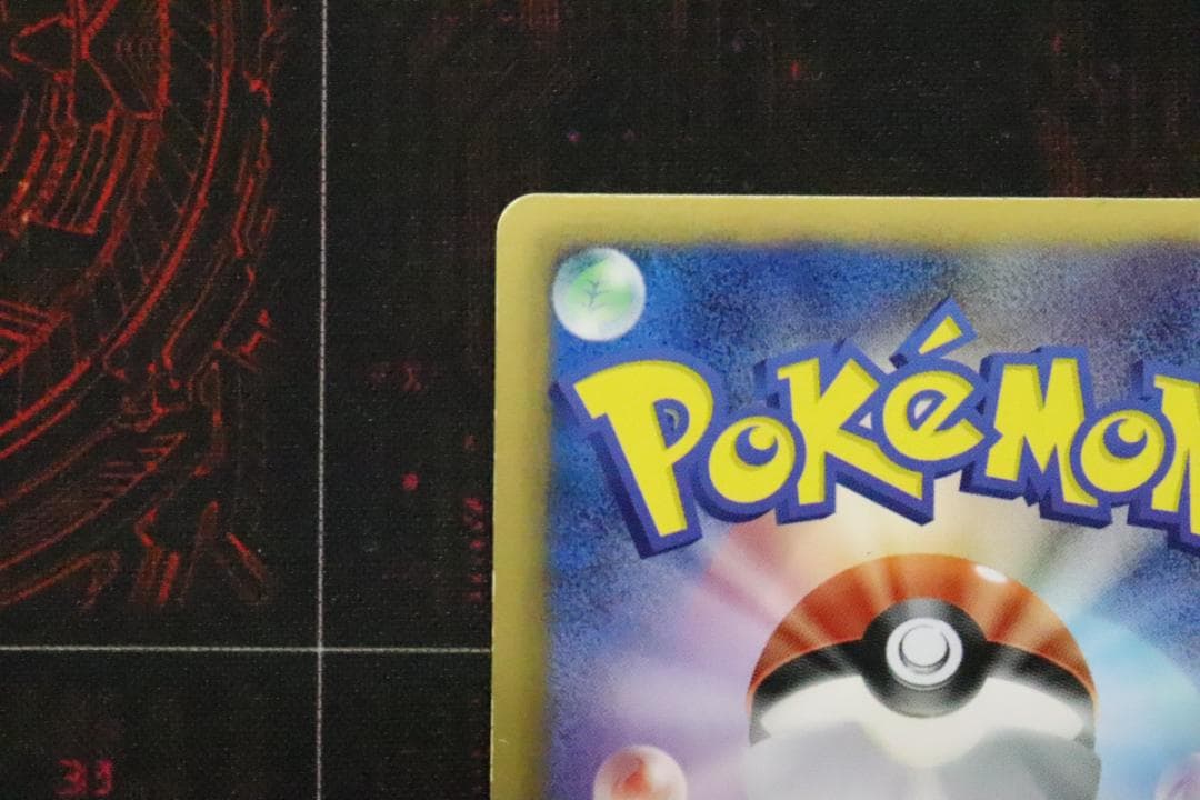 レシラム 022/020 SR 1ED 45-MY0921-04C