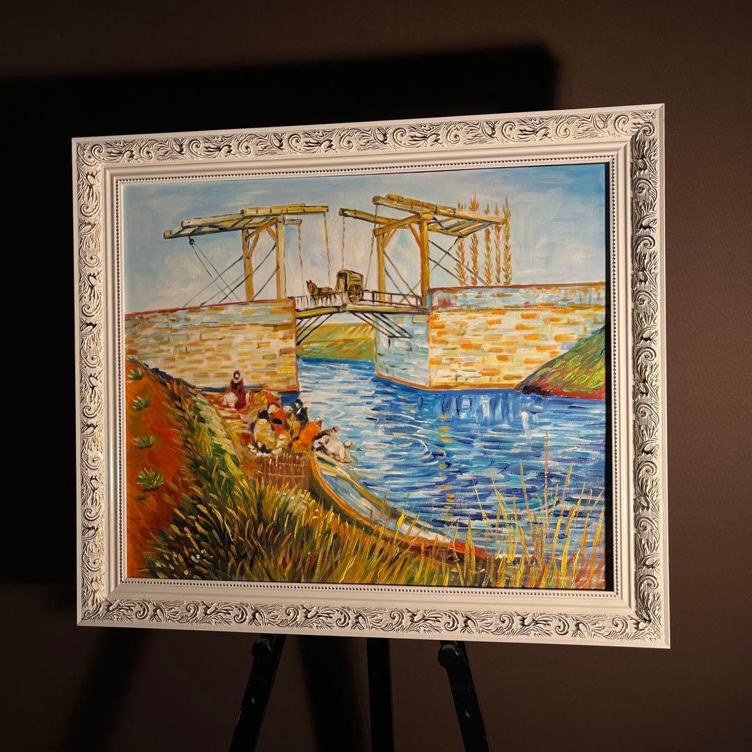 ★秀作★ 手書き油絵 ゴッホ アルルの跳ね橋 肉筆絵画 額付き 油彩画