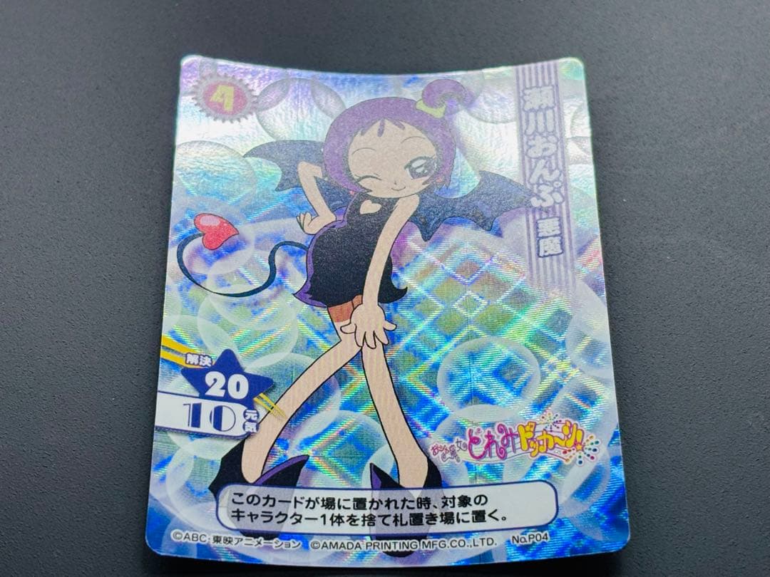 激レア おジャ魔女どれみ 瀬川おんぷ Promo04