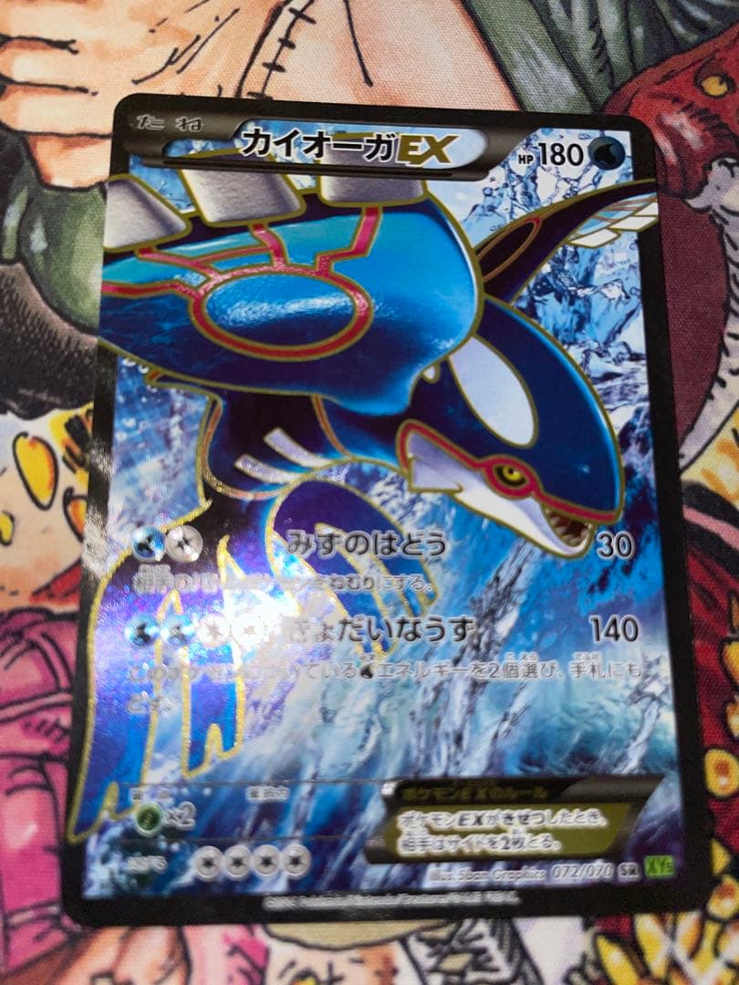 ポケカ カイオーガEX SR 1ED XY5