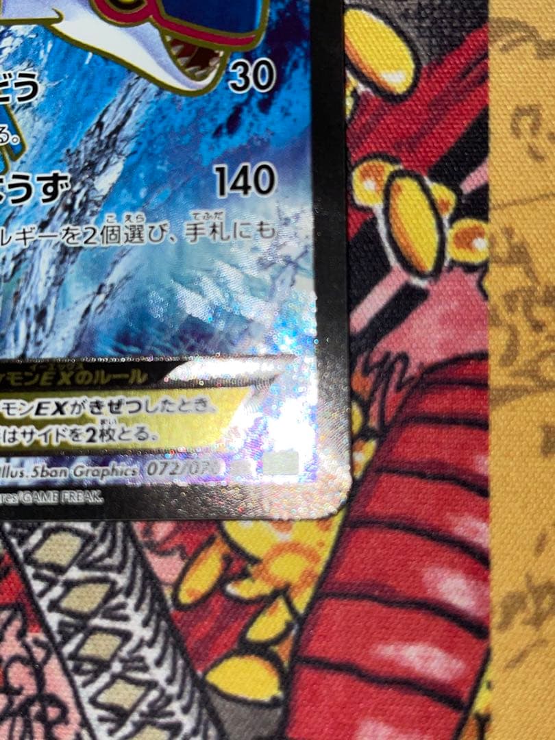 ポケカ カイオーガEX SR 1ED XY5