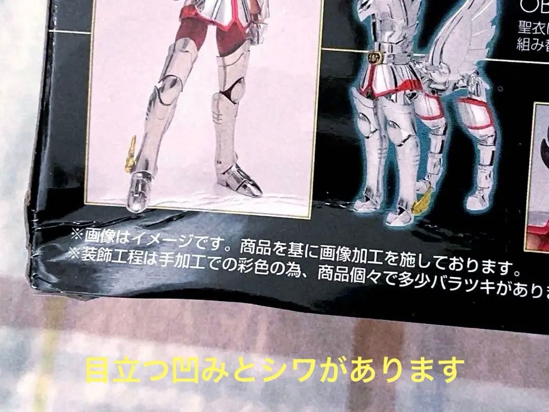 未開封 新品 聖闘士聖衣神話 ペガサス星矢 リバイバル版 セイントクロスマイス