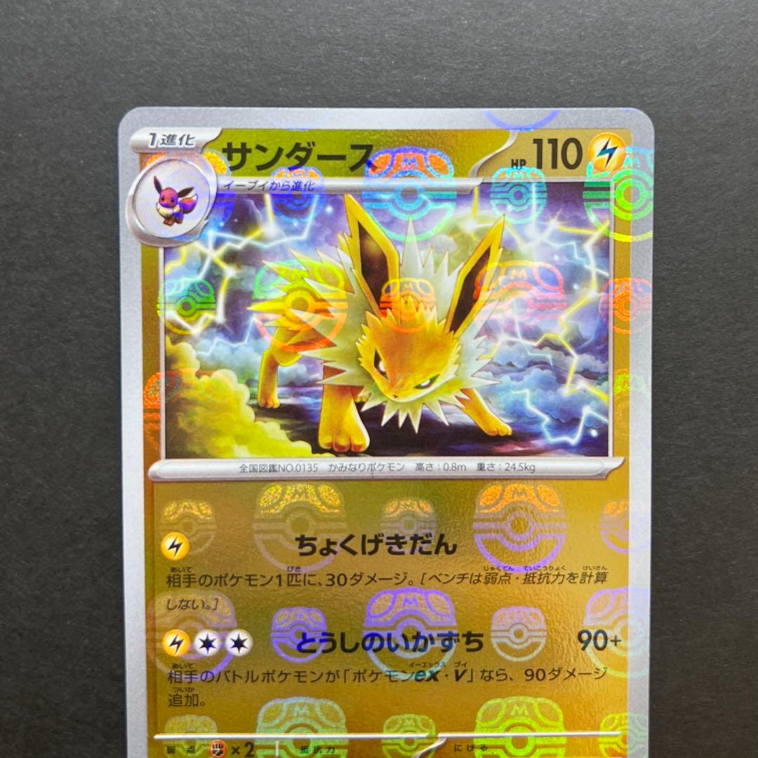 【ブイズ】マスターボールミラー イーブイ シャワーズ ブースター サンダース