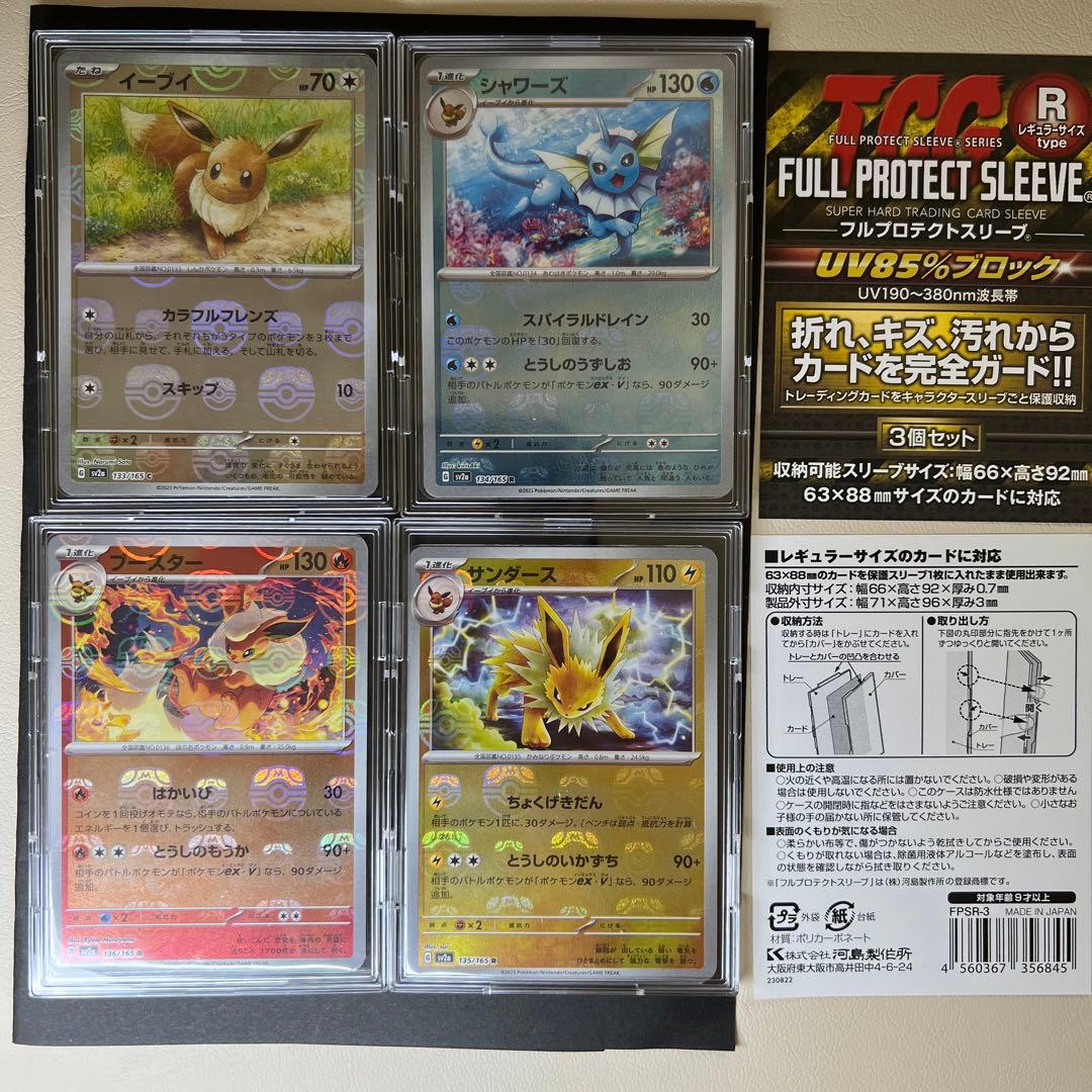 【ブイズ】マスターボールミラー イーブイ シャワーズ ブースター サンダース