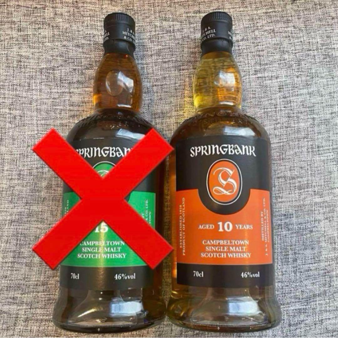 スプリングバンク　10年SPRINGBANK 10 YEARS 70cl