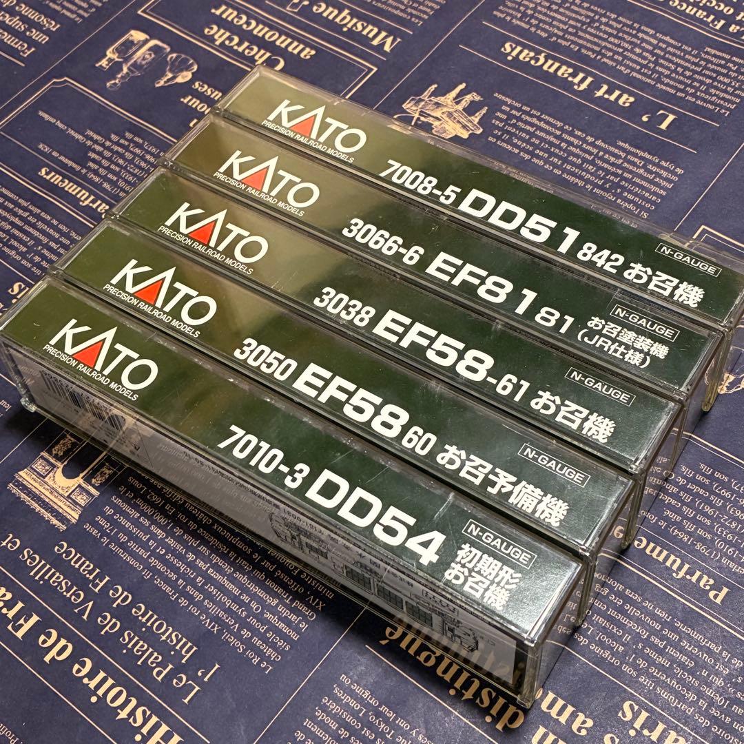 kato お召し機セット