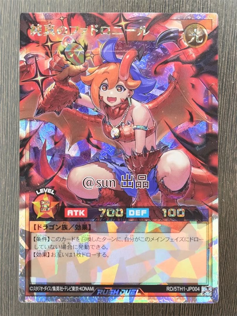 即日発送　ファドロニール　絵違いオーバーラッシュレア