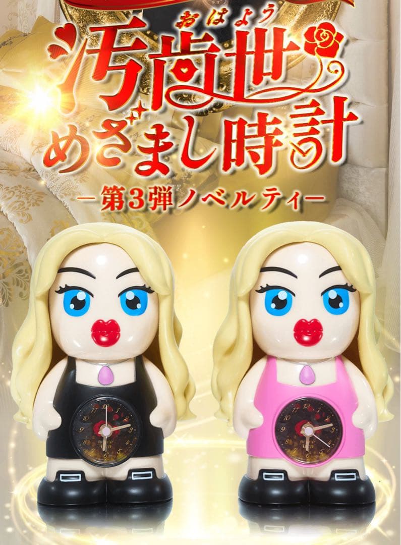 ホテラバ ノベルティ アレン様 めざまし時計 2種類