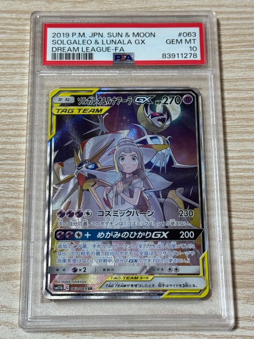 ソルガレオ&ルナアーラ GX SA PSA10