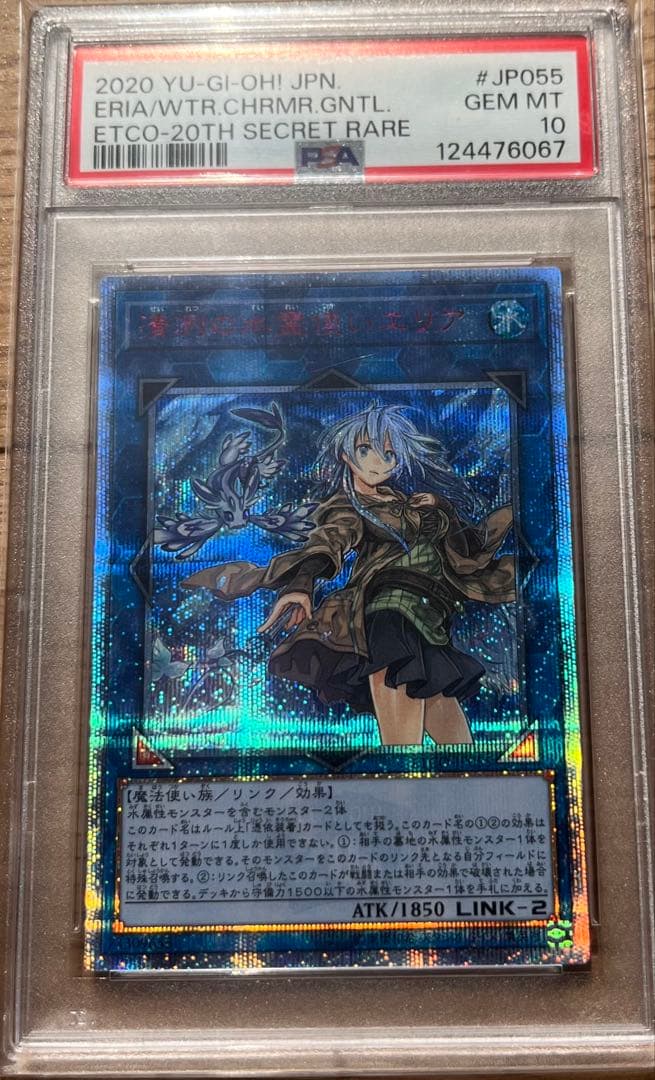 次*日様 PSA10 清冽の水霊使いエリア　20th シク