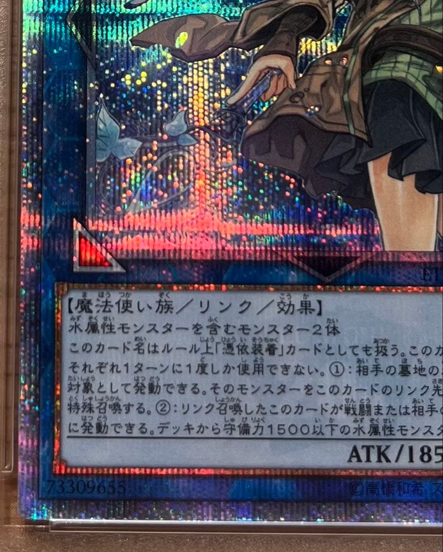 次*日様 PSA10 清冽の水霊使いエリア　20th シク