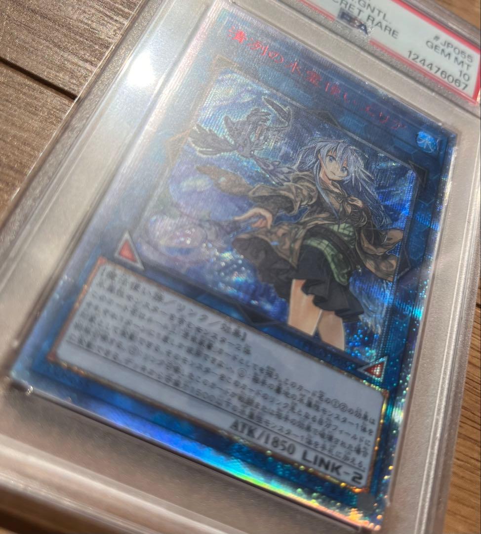 次*日様 PSA10 清冽の水霊使いエリア　20th シク