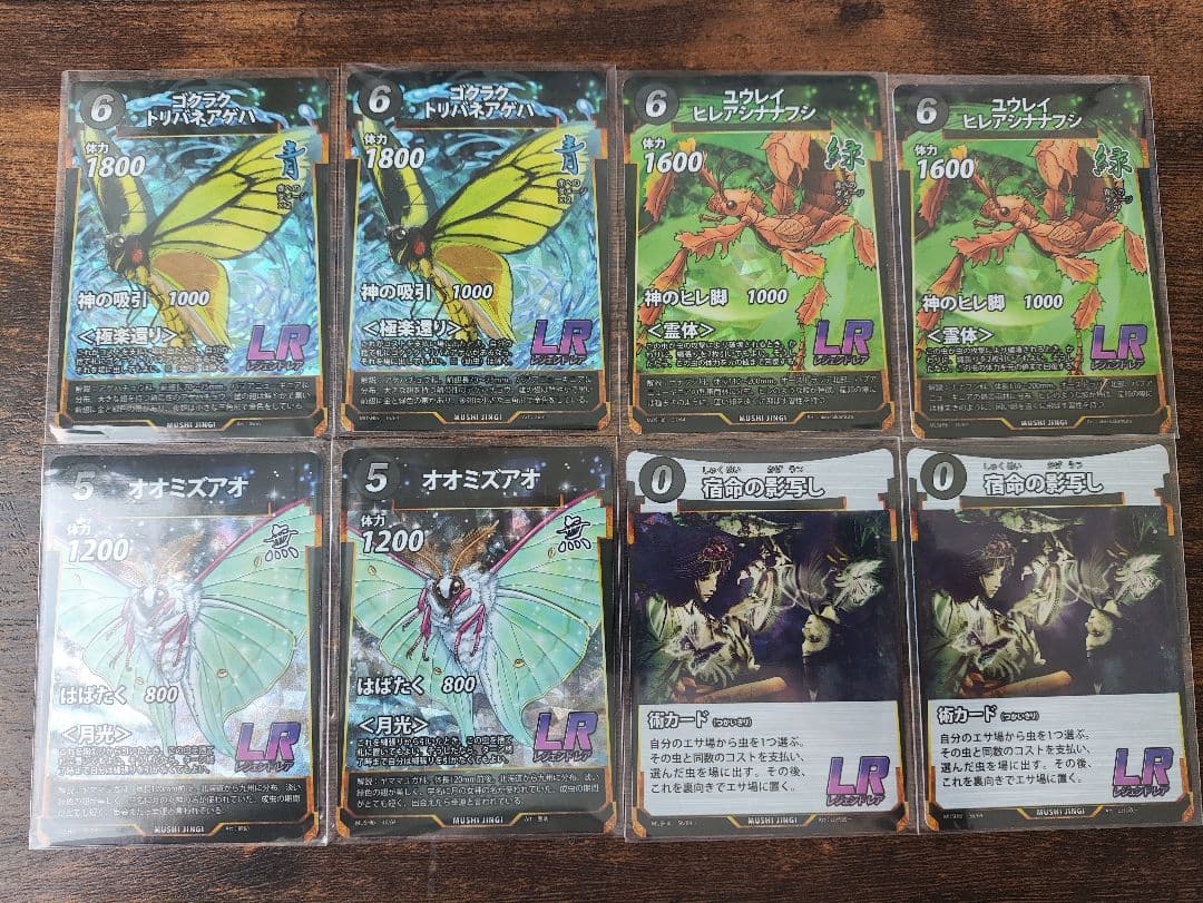 第6弾 【各2枚】ゴクラク、ユウレイ、オオミズアオ、宿命の影写し 蟲神器 虫神器