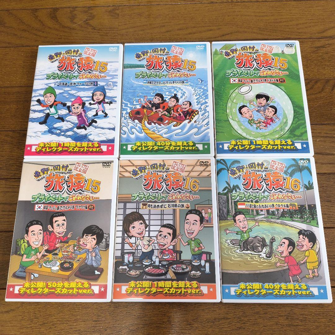 cong　旅猿 DVD 37本セット