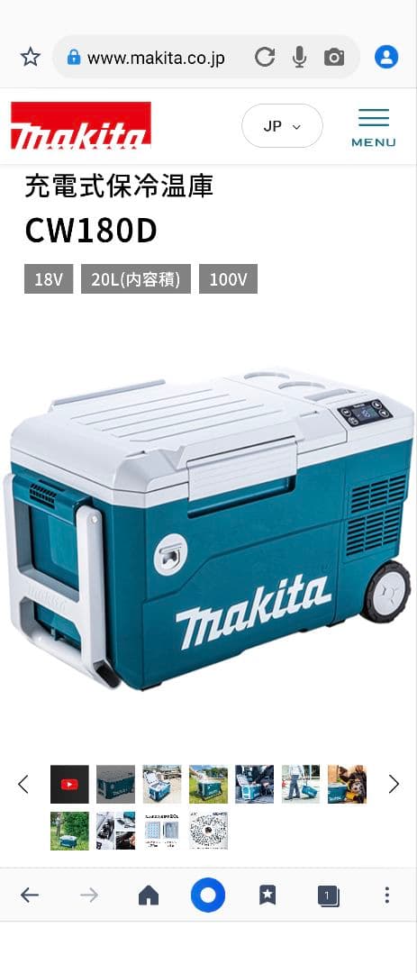 マキタ　充電式保冷温庫　CW180DZ　makita