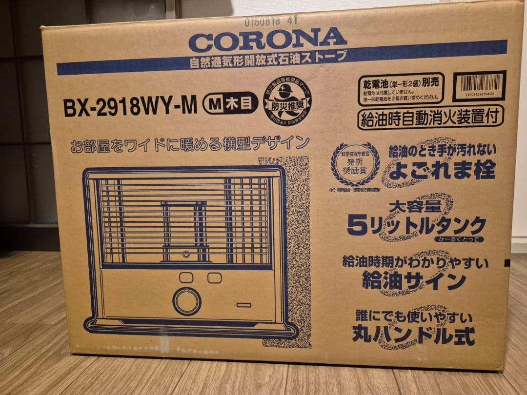 CORONA　ストーブ
