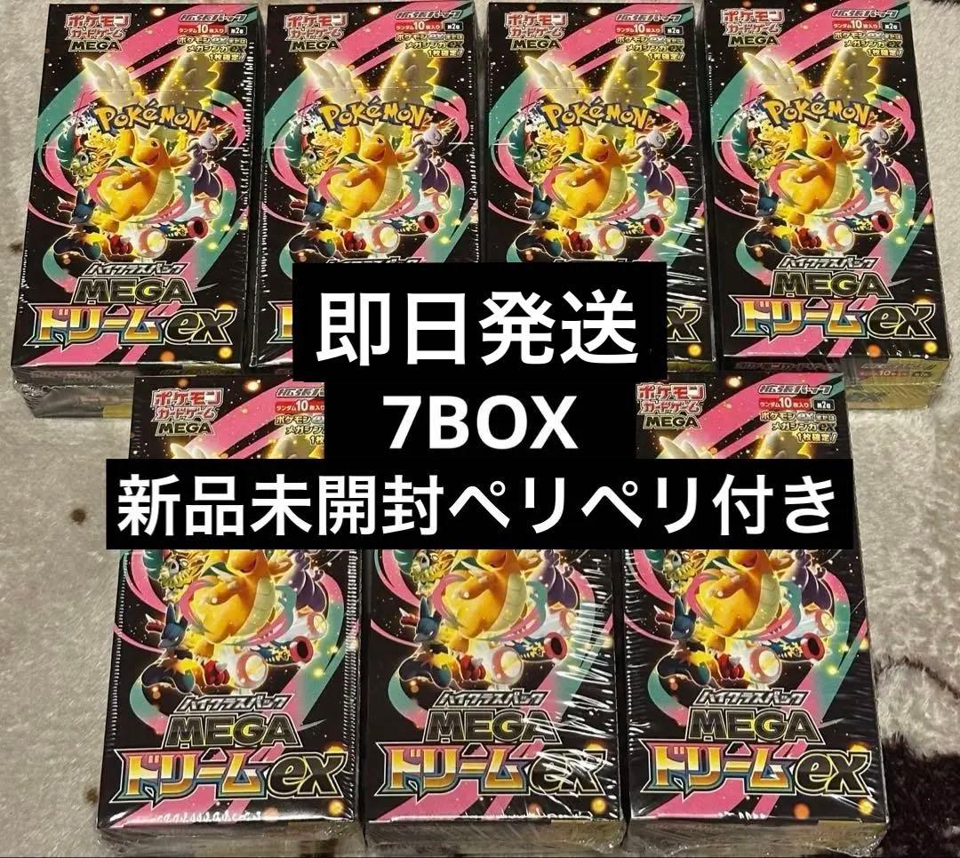 【販売実績あり】ポケモンカードメガドリームEX 7BOX 新品未開封ペリペリ付