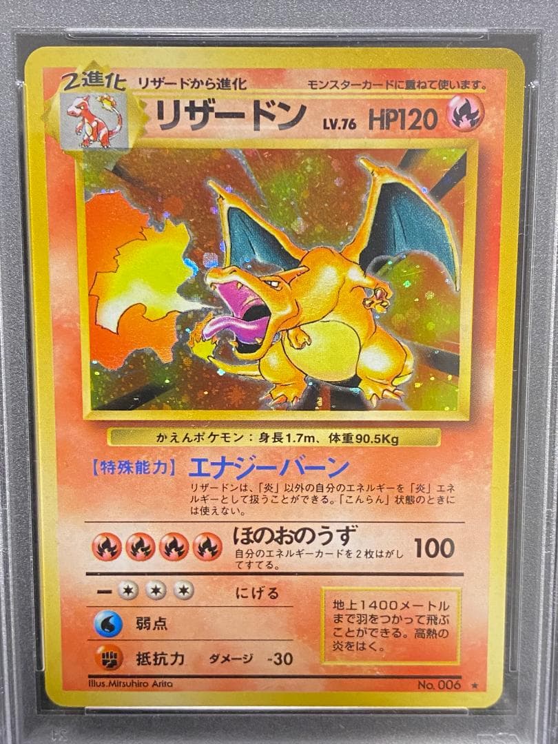 PSA7 ポケモンカード リザードン 旧裏 レア 星マークあり 御三家