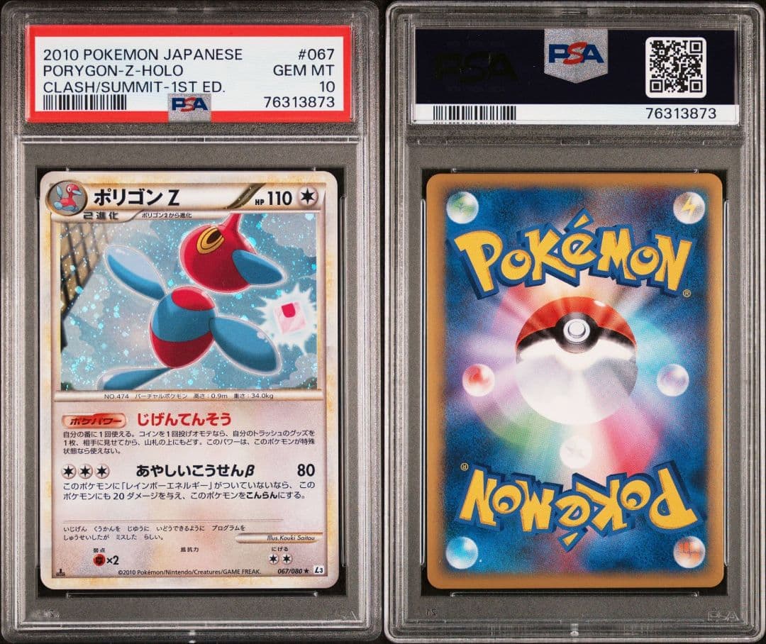 【PSA10】ポリゴンZ キラ 067／080 ★ L3 頂上大激突 2010