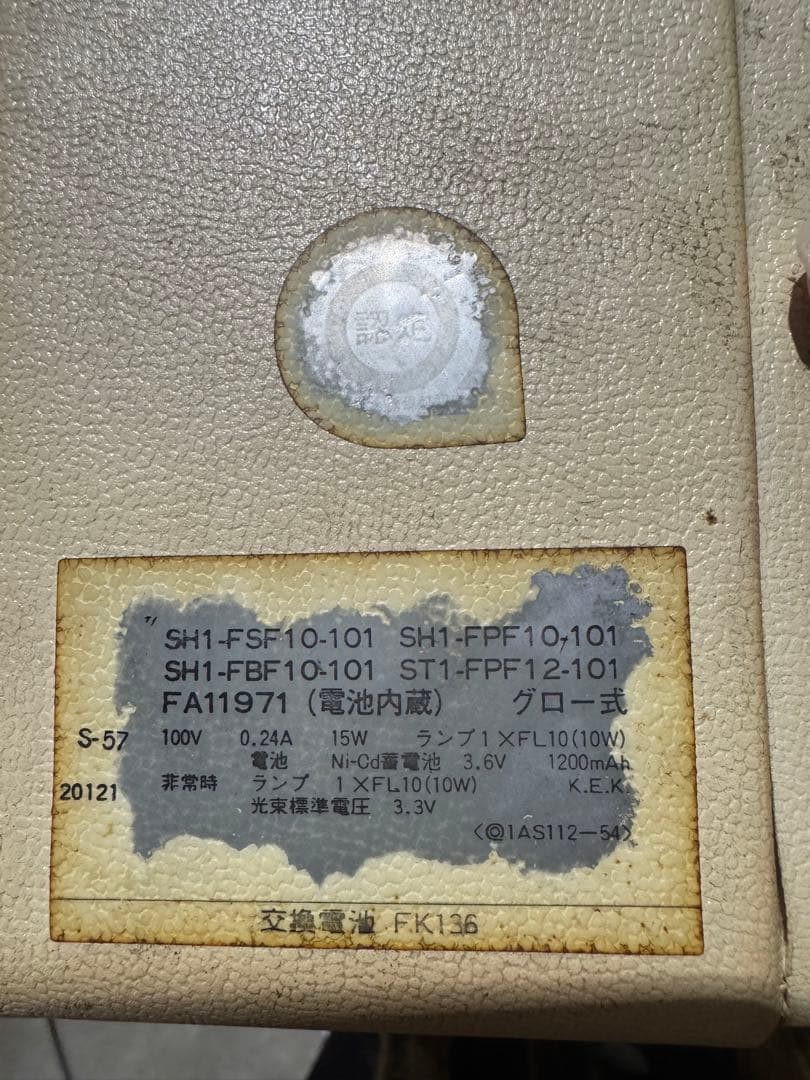 ⚫️ヴィンテージ 照明器具 非常口 ユニット製消防標識 非常用照明器具