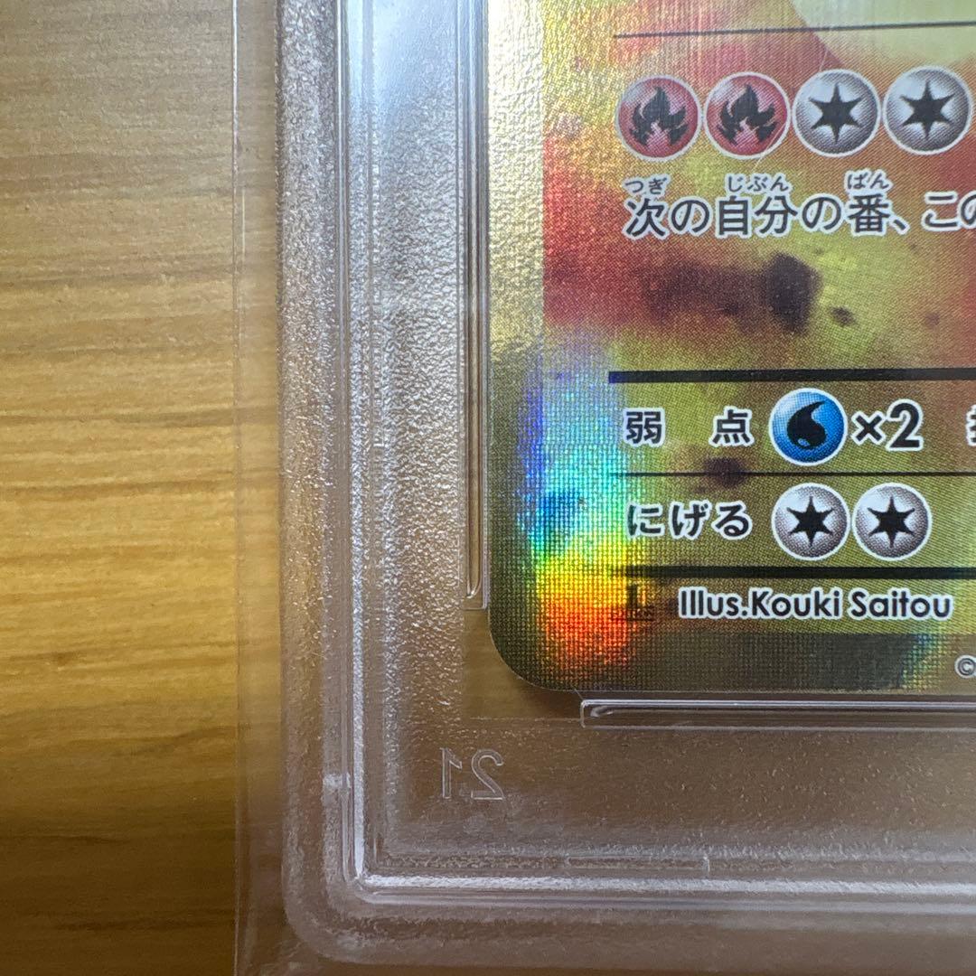 【早い者勝ち！】リザードンEX SR CP6 20th Anniversary