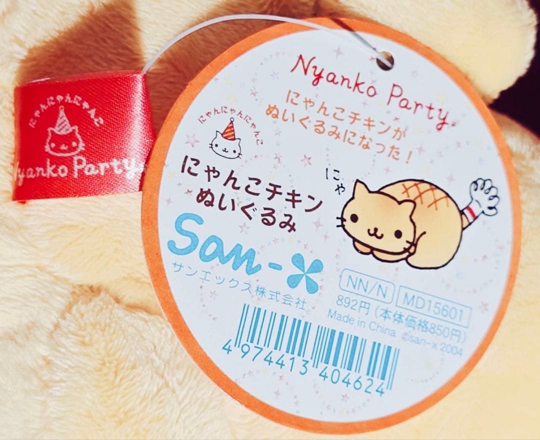 激レア新品タグ付にゃんにゃんにゃんこフライドチキンにゃんこパーティーぬいぐるみ猫