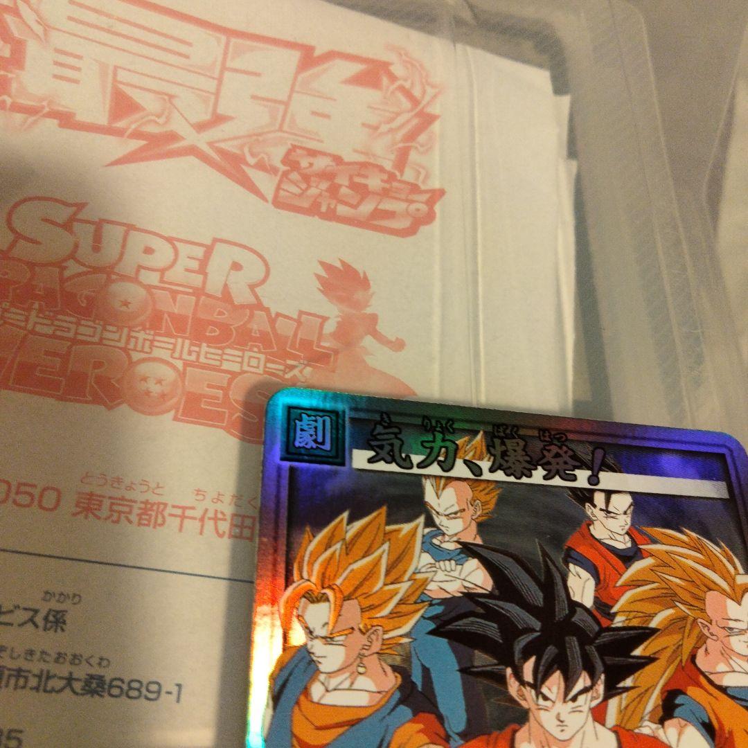 神龍と孫悟飯SP-3気力爆発SP-39抽選非売品限定2000.1950名